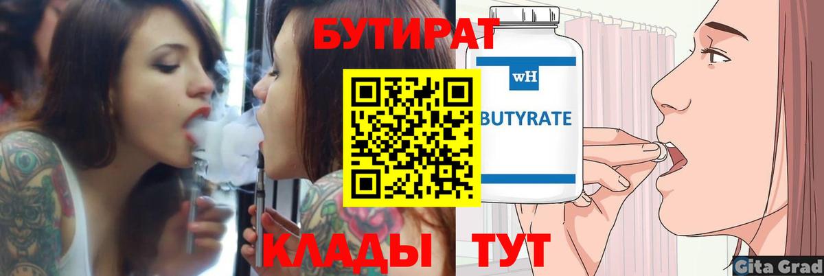 БУТИРАТ  Вход с VPN  Кимры  БУТИРАТ BDO 