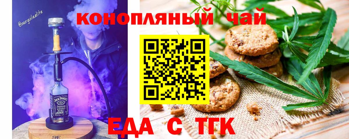 Печенье с ТГК марихуана  Вход с VPN  Кимры 