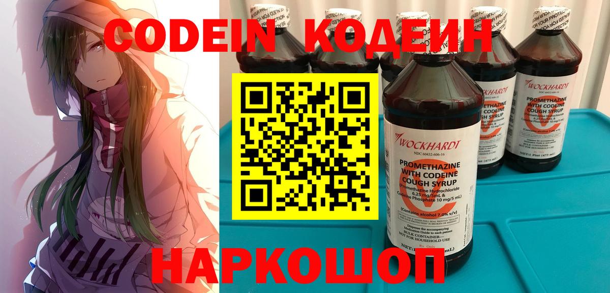 Кодеин напиток Lean (лин)  Вход с VPN  Кодеиновый сироп Lean напиток Lean (лин)  Кимры 