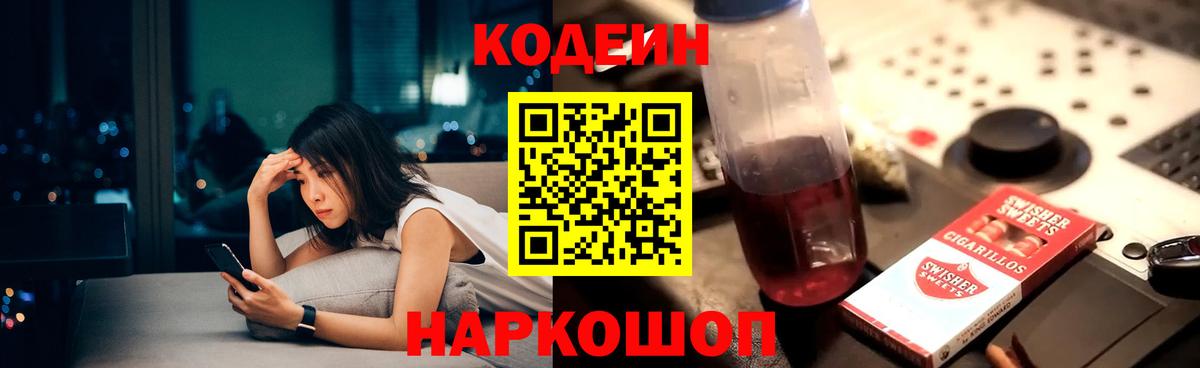 Codein Purple Drank Кимры