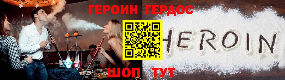 Героин хмурый Кимры