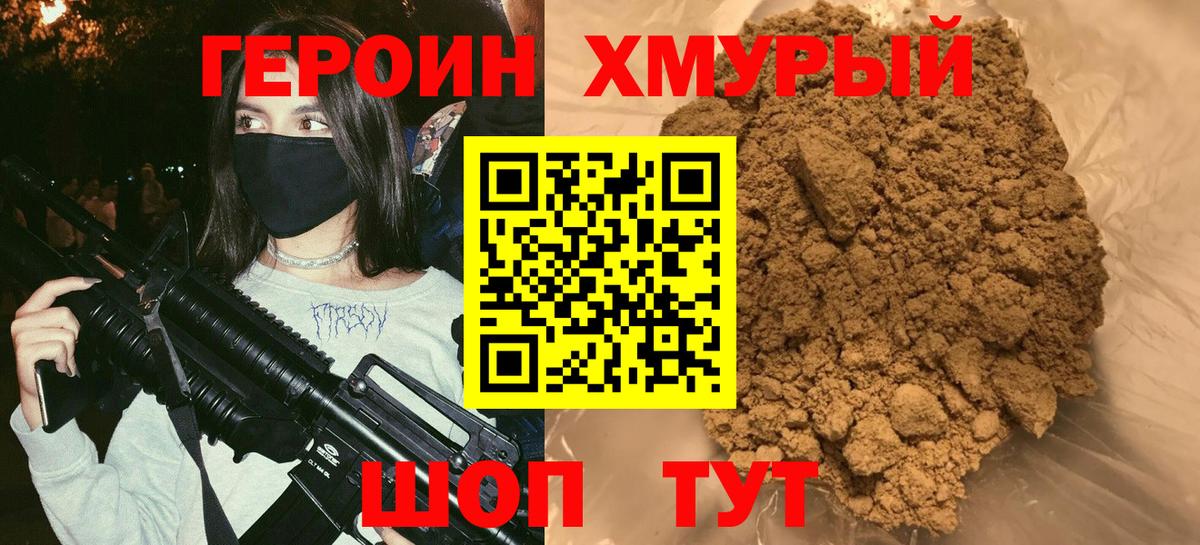 Кимры  ГЕРОИН белый  Вход с VPN 