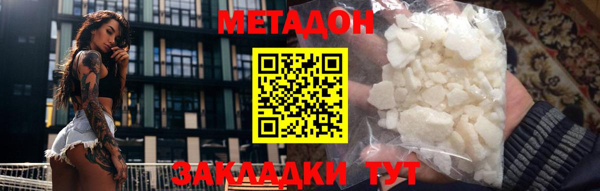 МЕТАДОН белоснежный  Вход с VPN  Кимры 